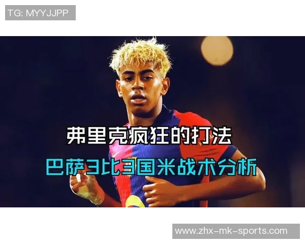 弗利克能否在米兰打破巴萨欧冠半决赛客场魔咒迎来双重挑战